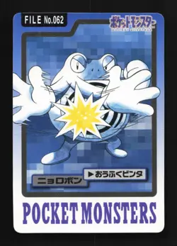 Poliwrath No.062 HP Bandai Carddass File Japanese Pokemon Card TCG - Image 1