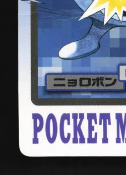 Poliwrath No.062 HP Bandai Carddass File Japanese Pokemon Card TCG - Image 2
