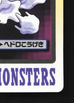 Muk No.089 MP Bandai Carddass File Japanese Pokemon Card TCG - Image 3