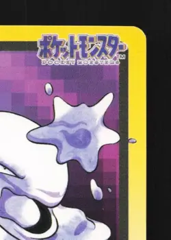 Muk No.089 MP Bandai Carddass File Japanese Pokemon Card TCG - Image 5