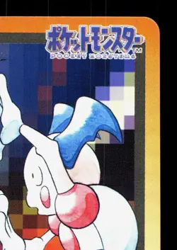 Mr. Mime NO. 122 Bandai Carddass Series 3-4 LP Japanese Pokemon Card TCG - Image 3
