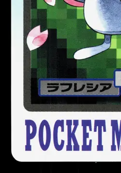 Vileplume NO. 045 Bandai Carddass Series 3-4 LP Japanese Pokemon Card TCG - Image 4