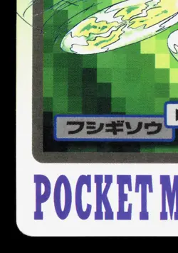 Ivysaur NO. 002 Bandai Carddass Series 3-4 MP Japanese Pokemon Card TCG - Image 4