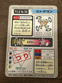 MP Staryu File No.120 Bandai Pocket Monsters 1997 Japan Pokemon Carddass Card - Image 3