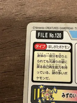 MP Staryu File No.120 Bandai Pocket Monsters 1997 Japan Pokemon Carddass Card - Image 4