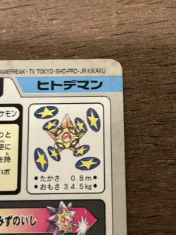 MP Staryu File No.120 Bandai Pocket Monsters 1997 Japan Pokemon Carddass Card - Image 5