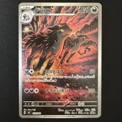 Mightyena AR 753/742 MC Start Deck 100 Japanese Pokemon Card 2025 NM - Image 1