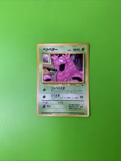 Grimer Vending Series Glossy Japanese Promo Pokemon Card MP - Image 1