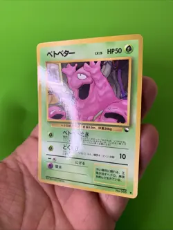 Grimer Vending Series Glossy Japanese Promo Pokemon Card MP - Image 3