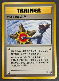 Misty's Tears Banned Gym Heroes 1st Excellent Japanese Pokemon Card MP - Image 1