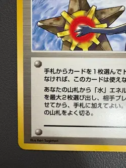 Misty's Tears Banned Gym Heroes 1st Excellent Japanese Pokemon Card MP - Image 5