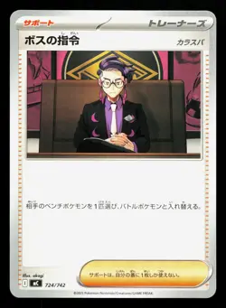 Boss's Orders [Corbeau] 724/742 Starter Deck 100 NM Japanese Pokemon Card TCG - Image 1