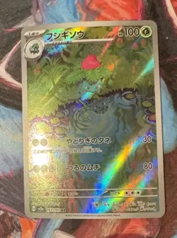 Ivysaur 167/165 Sv2a: Pokemon Card 151 Holo (Japanese) (Near Mint) - Image 1