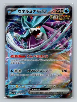 Japanese Pokemon Card Walking Wake ex 024/071 Sv5k: Wild Force - Image 1