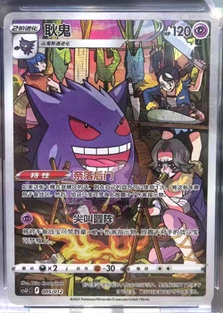 Pokemon TCG S-Chinese Gengar 005/017 Rare Holo Card Perfect for Collectors - Image 1