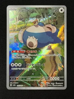 Snorlax AR 181/165 SV2a Pokemon Card 151 - Pokemon Card Japanese - Image 1