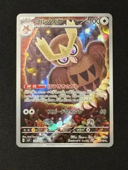 Noctowl AR 114/102 SV7 Stellar Miracle - Pokemon Card Japanese Scarlet & Violet - Image 1