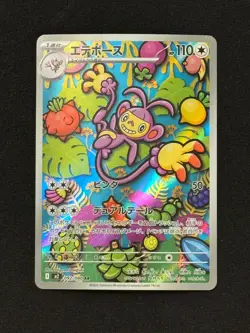 Ambipom AR 092/080 M2 Inferno X - Pokemon Card Japanese MEGA - Image 1