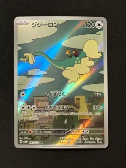 Drampa AR 083/071 SV5M Cyber Judge - Pokemon Card Japanese Scarlet & Violet - Image 1