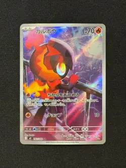 Charcadet AR 083/080 M2 Inferno X Pokemon Card Japanese Scarlet & Violet NM - Image 1