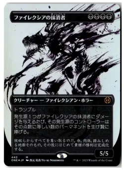MTG Foil Phyrexian Obliterator (Showcase)(Step-and-Compleat Foil) - ONE LP JPN - Image 1