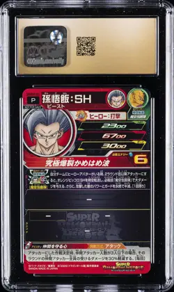 2022 SUPER DRAGON BALL HEROES PROMO CARDS SON GOHAN: SH CGC 10 PRISTINE - Image 2