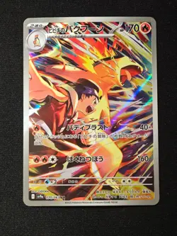 Ethan's Typhlosion AR 070/063 SV9a Heat Wave Arena - Pokemon Card Japanese NM - Image 1