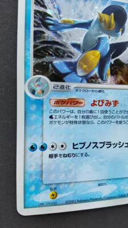 Swampert Pokemon Card Japanese Game Nintendo Rare 016/055 Holo F/S - Image 3