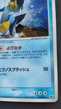 Swampert Pokemon Card Japanese Game Nintendo Rare 016/055 Holo F/S - Image 4