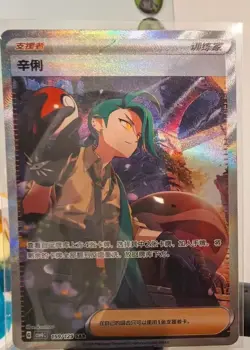 IN STOCK Pokemon TCG S-Chinese Cyllene SAR 159/129 Holo Trainer Card - Image 3