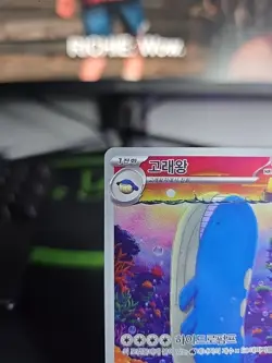 Wailord 103/100 AR SV9 Battle Partners Pokemon Card Scarlet & Violet Korean - Image 2