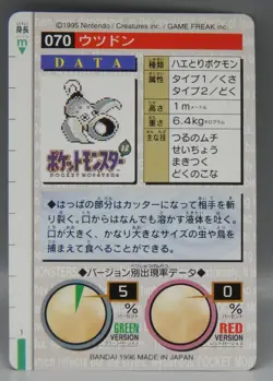 POKEMON Pocket Monsters CARDDASS trading card #70 WEEPINBELL vintage 1996 Japan - Image 2