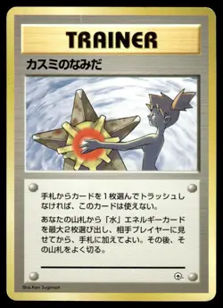 1998 Pokemon Japanese Misty's Tears Heavy Play - Image 1