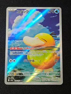 Psyduck AR 199/193 M2a MEGA Dream ex - Pokemon Card Japanese MEGA NO.2 - Image 1