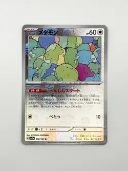 Ditto (Master Ball Pattern) 132/165 Sv2a: Pokemon Card 151 Holo (Japanese) - Image 1