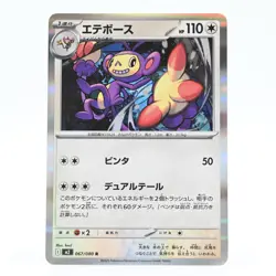 Pokemon Card Etebos Japanese Version - Image 1