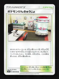 Pokemon Research Lab 089/094 NM Miracle Twin Japanese Pokemon Card TCG - Image 1