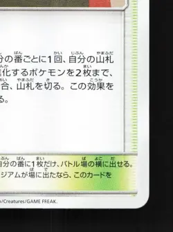 Pokemon Research Lab 089/094 NM Miracle Twin Japanese Pokemon Card TCG - Image 3