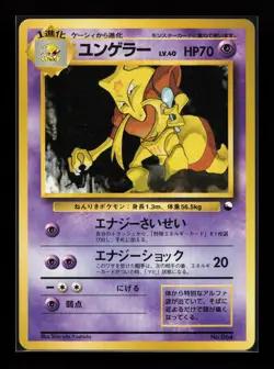 Kadabra (Shin Common Vending Machine Series 3 (Green) Japanese Pokemon Card - Image 1