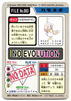 FARFETCH'D No. 083 - LP - CARDDASS BANDAI GLOSSY JAPANESE POKEMON CARD - Image 2