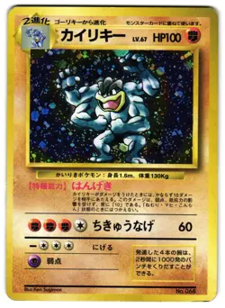 MACHAMP NO. 068 - MP - NO RARITY BASE SET RARE HOLO JAPANESE POKEMON CARD - Image 1