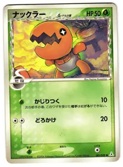 TRAPINCH DELTA SPECIES 001/052 - LP - EX HOLON PHANTOMS JAPANESE POKEMON - Image 1