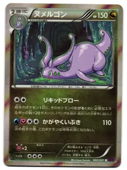 GOODRA 060/081 - LP - XY7 BANDIT RING HOLO JAPANESE POKEMON CARD - Image 1