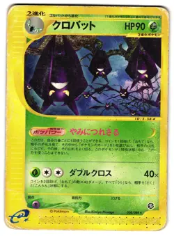CROBAT 008/088 - HP - SPLIT EARTH E READER JAPANESE POKEMON CARD - Image 1