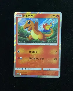 2017 Pokemon TCG Japanese Sun & Moon Promo 060/SM-P Charmander -BL25 - Image 1