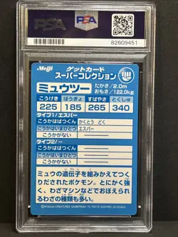 Mewtwo Embossed 1999 Pokemon Japanese Meiji Promo PSA 8 - Image 5