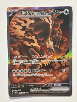 Bloodmoon Ursaluna ex SAR 225/187 SV8a Terastal Fest ex - Pokemon Card Japanese - Image 1