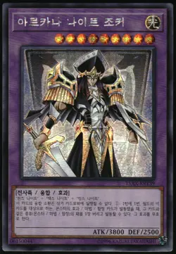 Yu-Gi-Oh! - Arcana Knight Joker 2015 15AX-KRY39 Secret Rare Unlimited - Image 1