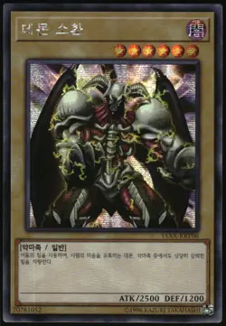 Yu-Gi-Oh! - Summoned Skull 2015 15AX-KRY06 Secret Rare Unlimited - Image 1