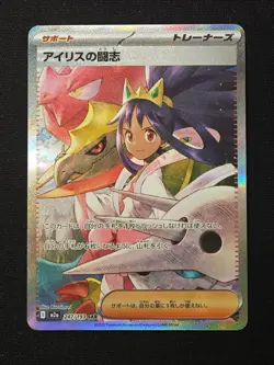 Iris's Fighting Spirit SAR 247/193 M2a MEGA Dream ex - Pokemon Card Japanese NM - Image 1
